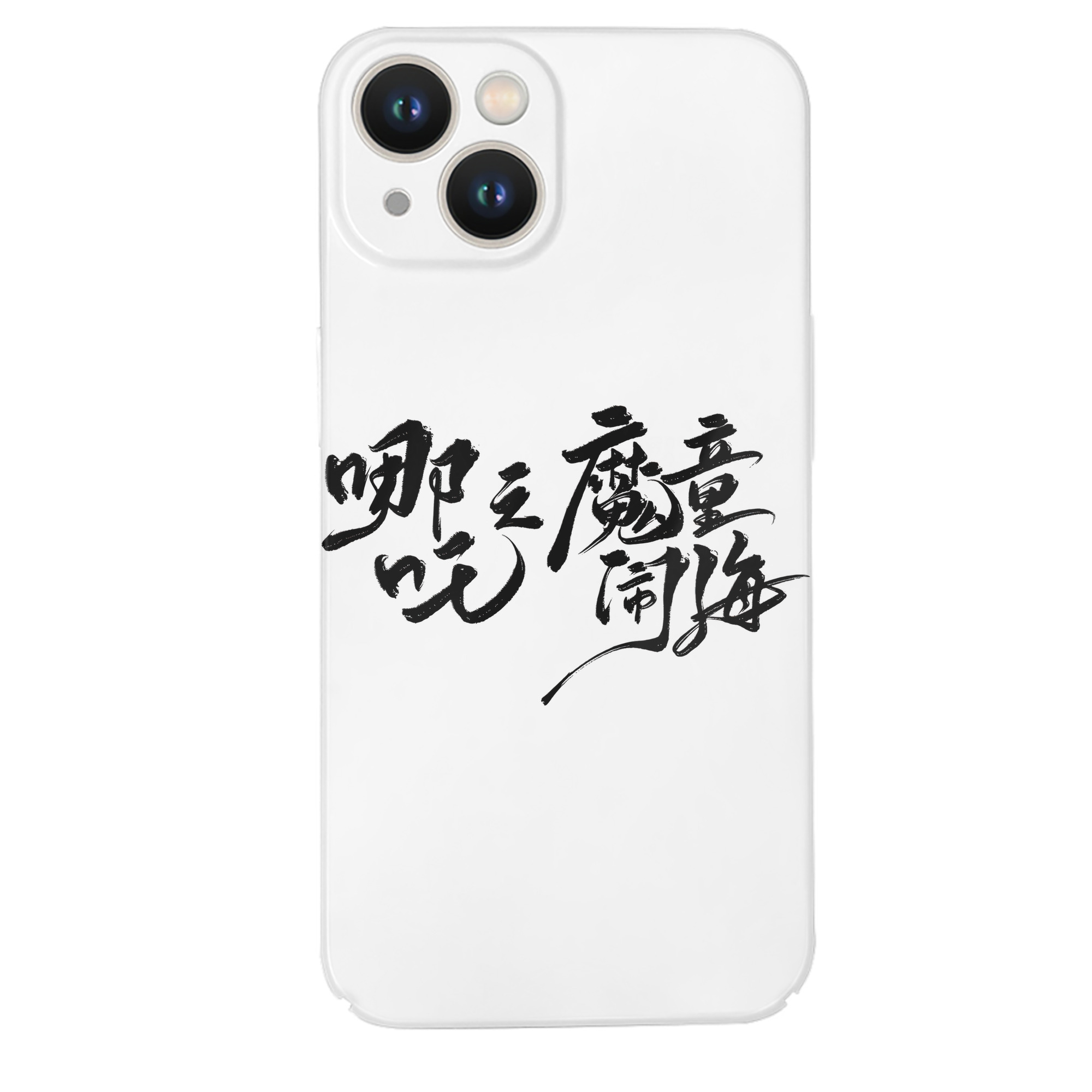 （画像用） Ne Zha 2 ナタ 魔童の大暴れ 【iPhone 14シリーズ対応】ハードケース